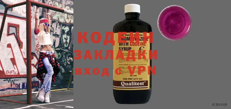 OMG сайт  Киселёвск  Codein Purple Drank  купить  